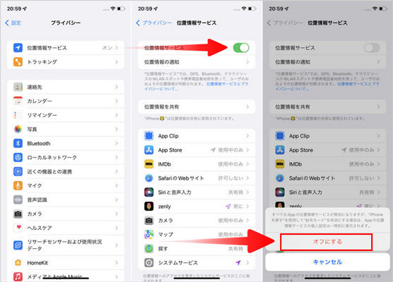 iPhone全体の位置情報サービスをオフにする