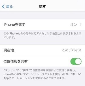 「探す」位置情報共有をオンにする