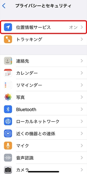 「位置情報サービス」をオンにする