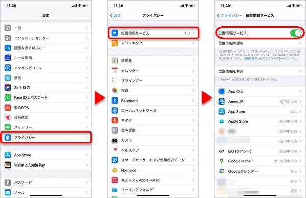 iPhoneの位置情報をオンにする
