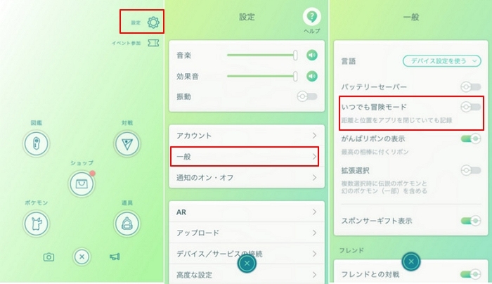 冒険モードのオン・オフ