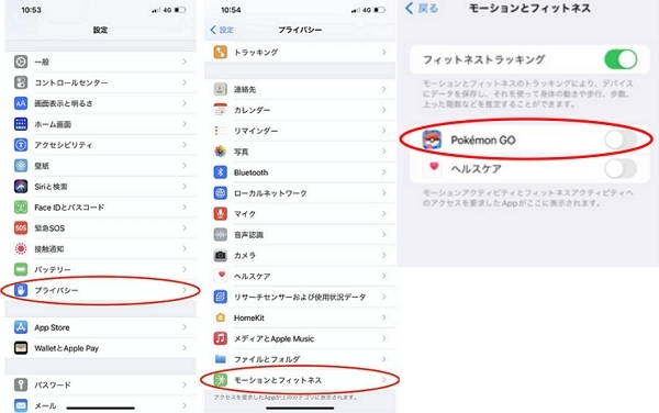 モーションとフィットネスを有効にする