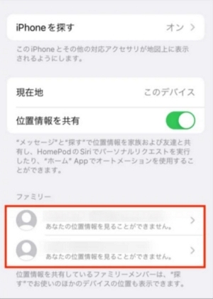 「位置情報を共有」の設定