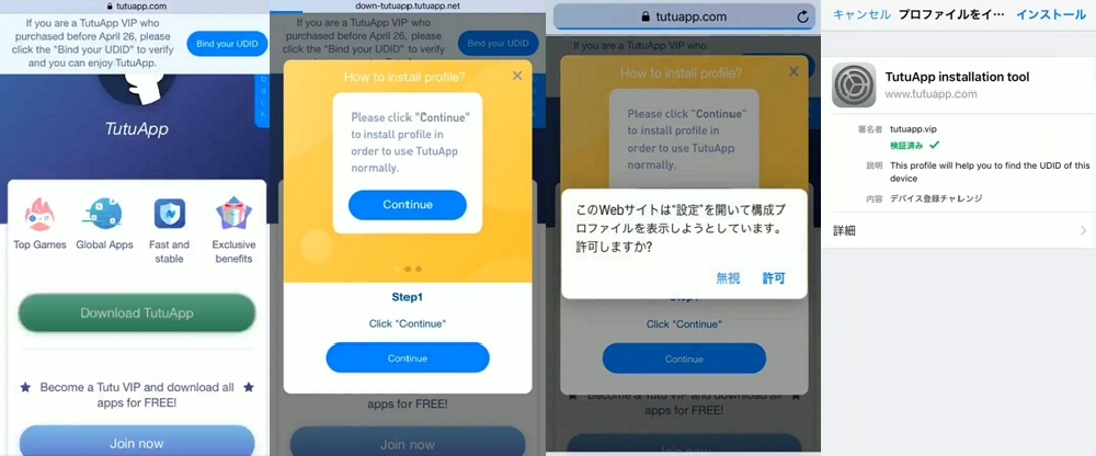 TUTUAppインストール