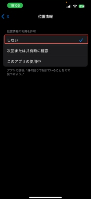 Twitterの位置情報をオフ