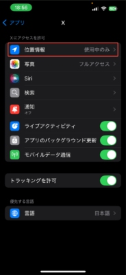 Twitterの位置情報をオフ