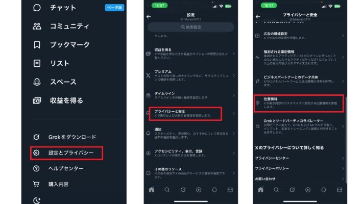 Twitterの位置情報をオフ