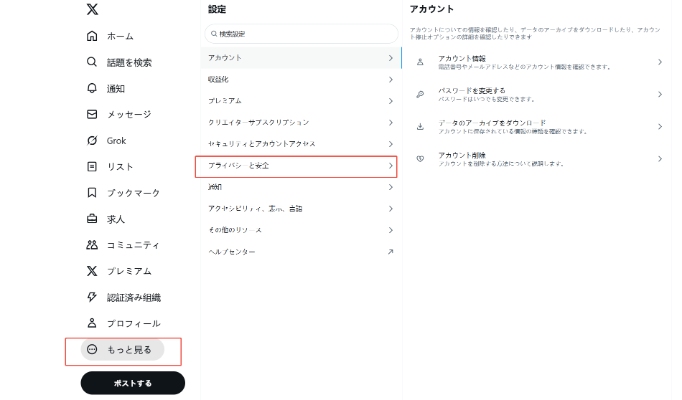 Twitterの位置情報を削除