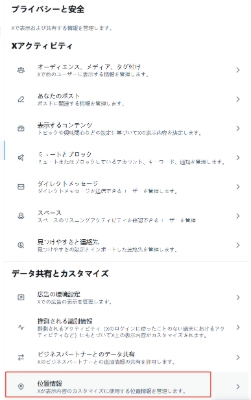 Twitterの位置情報を削除