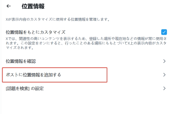 Twitterの位置情報を削除