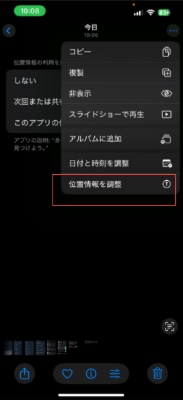 スマホで写真の位置情報をオフ