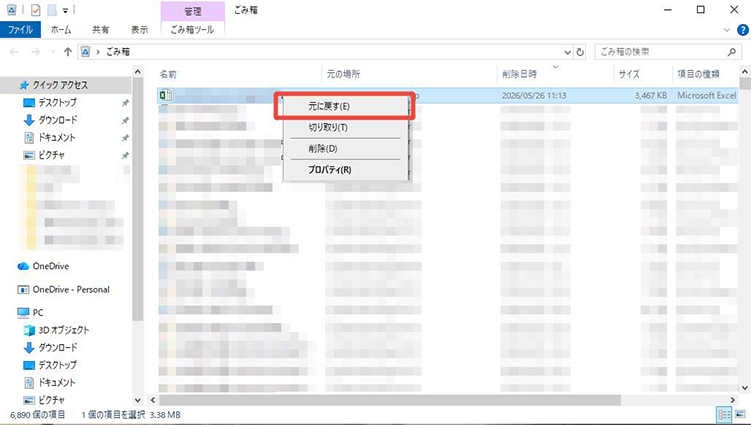 excel 削除 復元 ごみ箱