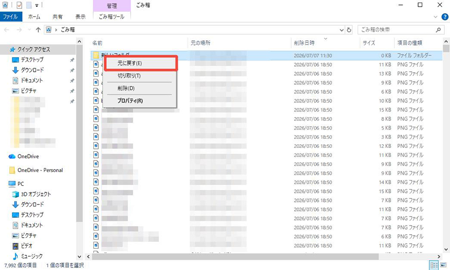 フォルダ 削除 復元 ごみ箱