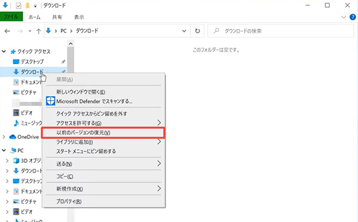 windows 以前のバージョンの復元