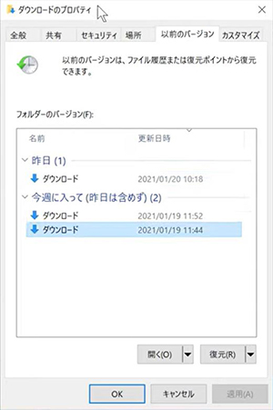 windows 以前のバージョン タブ