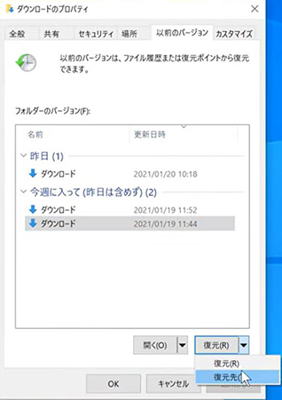 windows 削除したファイル 別の保存先に復元