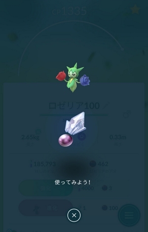 「進化」ボタンをタップ