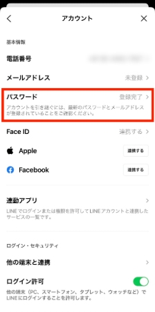 Lineを最新バージョンに更新
