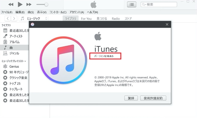 iTunesの最新バージョン