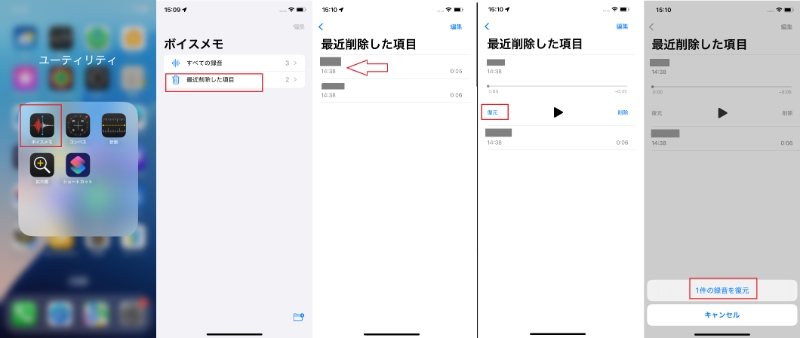 iPhone ボイスメモ 最近削除した項目