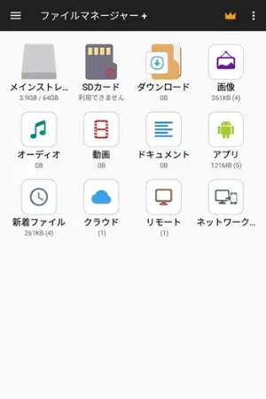 android ファイルマネージャー
