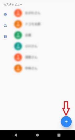 連絡先を再登録