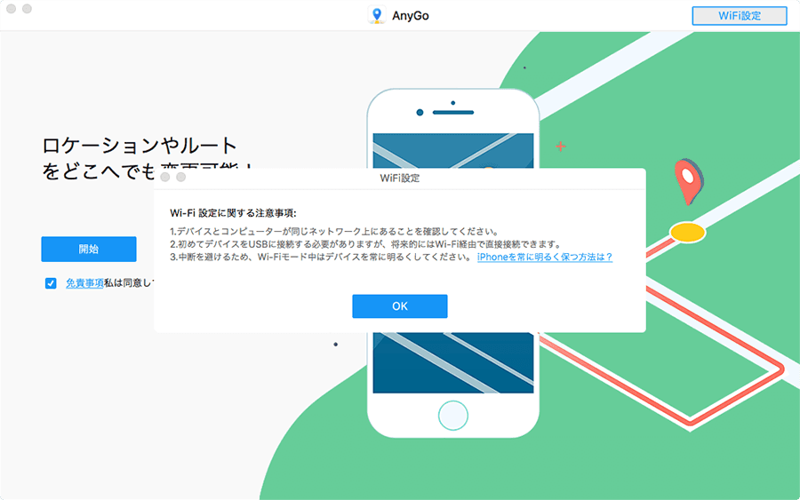 AnyGo Wi-Fi Mode on Win