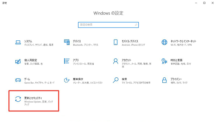 windows10 更新とセキュリティ