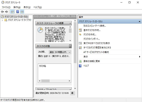 windows タスクスケジューラ