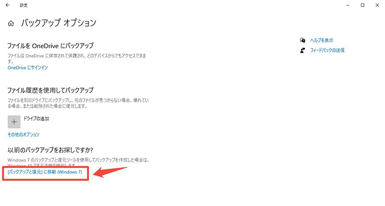 windows バックアップと復元