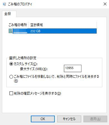 windows ゴミ箱の設定