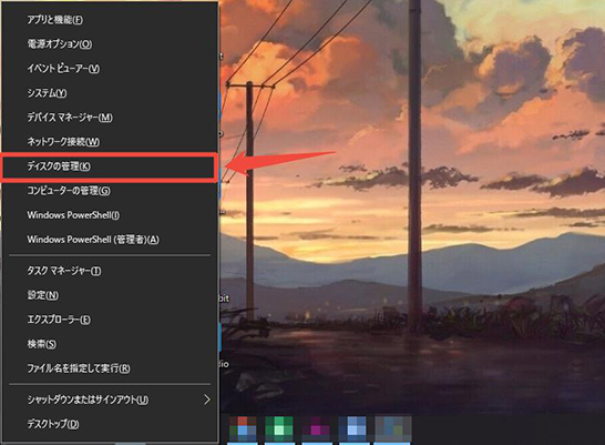 windows ディスクの管理