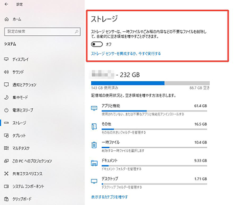 windows ストレージセンサーをオフ