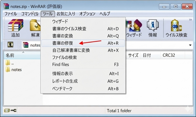 WinRAR修復機能