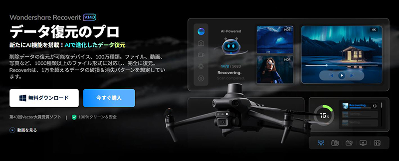 Wondershare Recoverit パーティション 復元 ソフト