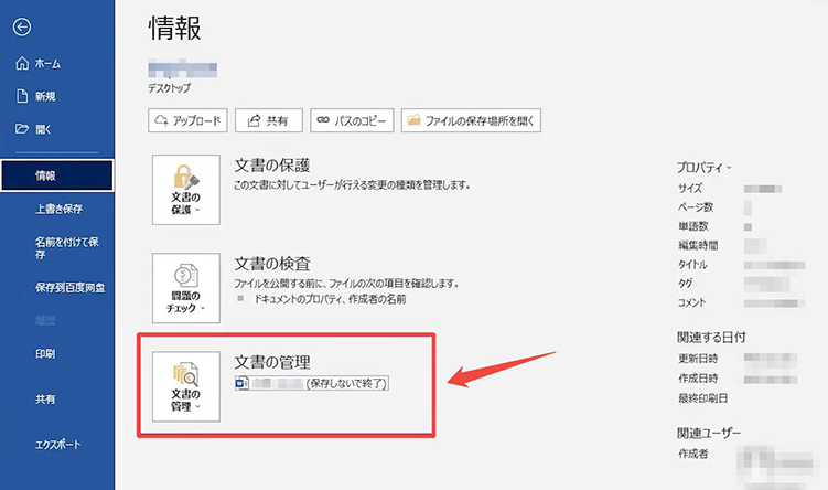 Word 文書の管理