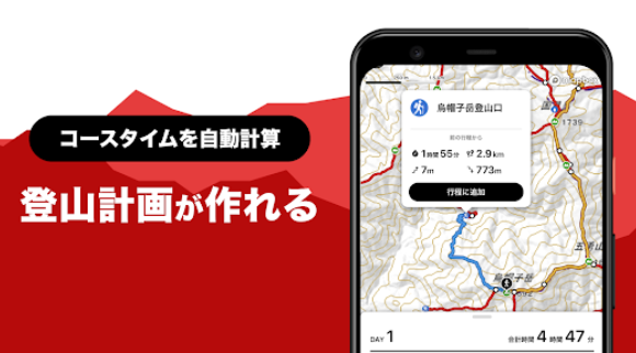 YAMAP / ヤマッ‪プ