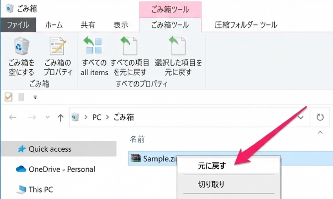 ごみ箱からZIPファイルを元に戻す