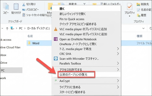 ファイル履歴からの復元